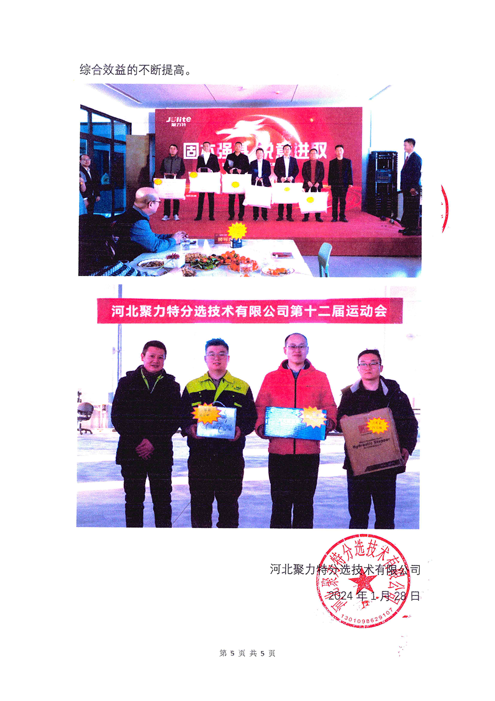 2023年度社会责任报告-AG亚游-5.png